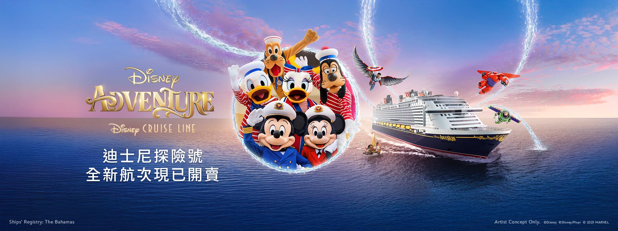 太金國際旅行社的郵輪行程 太金國際旅行社的郵輪行程圖片