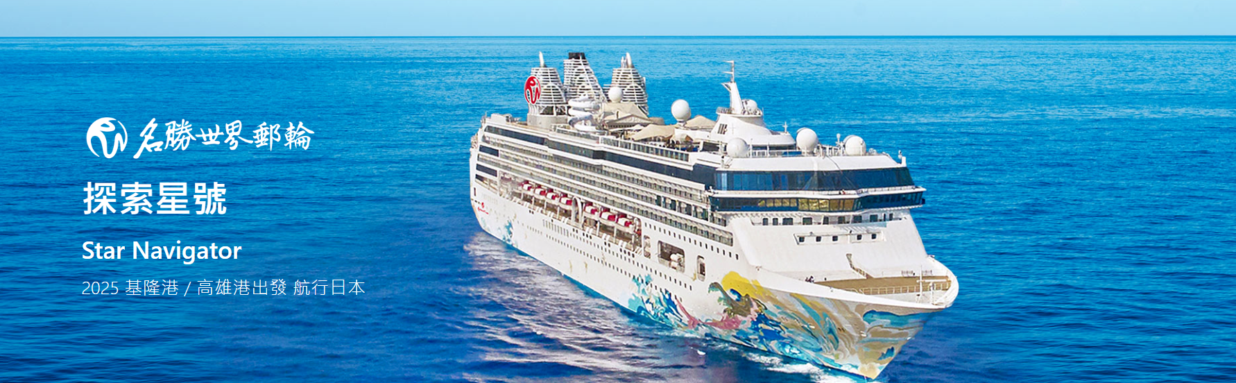 太金國際旅行社的郵輪行程 太金國際旅行社的郵輪行程圖片