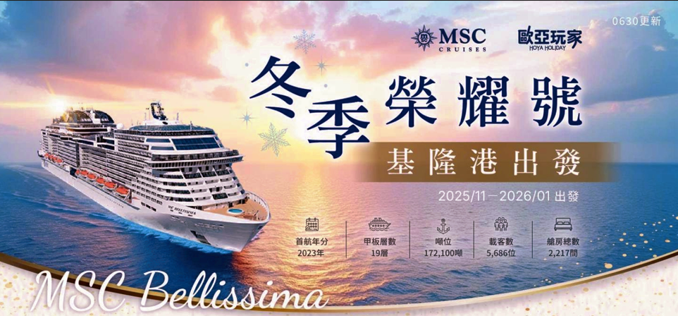 太金國際旅行社的郵輪行程 太金國際旅行社的郵輪行程圖片