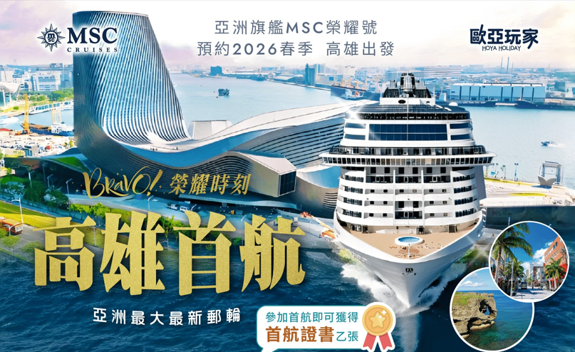 太金國際旅行社的郵輪行程 太金國際旅行社的郵輪行程圖片