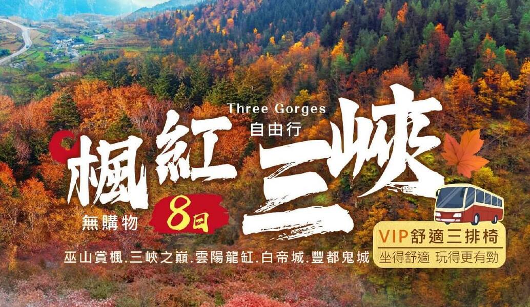 太金國際旅行社的旅遊行程介紹圖片