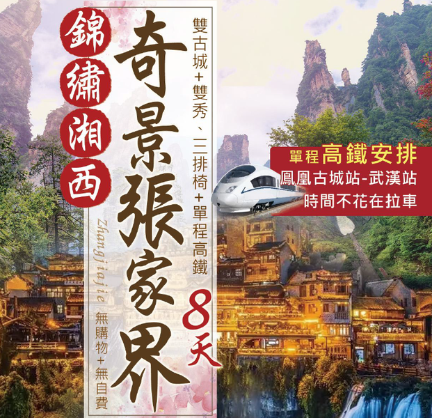 太金國際旅行社的旅遊行程介紹 太金國際旅行社的旅遊行程介紹圖片