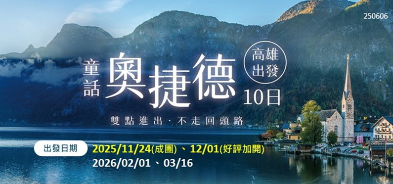 太金國際旅行社的旅遊行程介紹 太金國際旅行社的旅遊行程介紹圖片