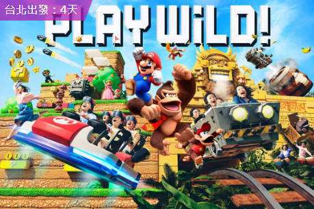 太金國際旅行社的旅遊行程介紹 太金國際旅行社的旅遊行程介紹圖片