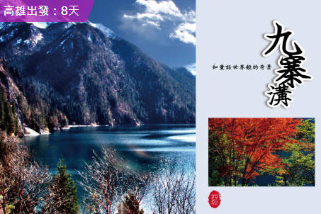 太金國際旅行社的旅遊行程介紹 太金國際旅行社的旅遊行程介紹圖片