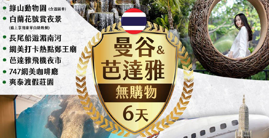 太金國際旅行社的旅遊行程介紹 太金國際旅行社的旅遊行程介紹圖片