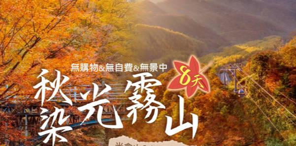 太金國際旅行社的旅遊行程介紹 太金國際旅行社的旅遊行程介紹圖片