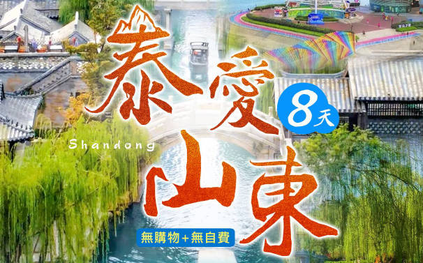 太金國際旅行社的旅遊行程介紹 太金國際旅行社的旅遊行程介紹圖片